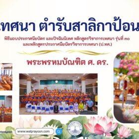 แก่นเทศนา