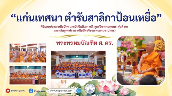 แก่นเทศนา