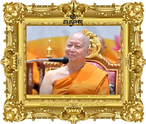 แก่นเทศนา