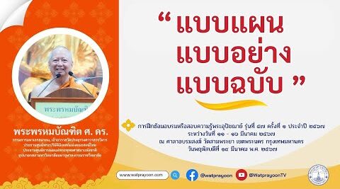 แบบแผน แบบอย่าง แบบฉบับ